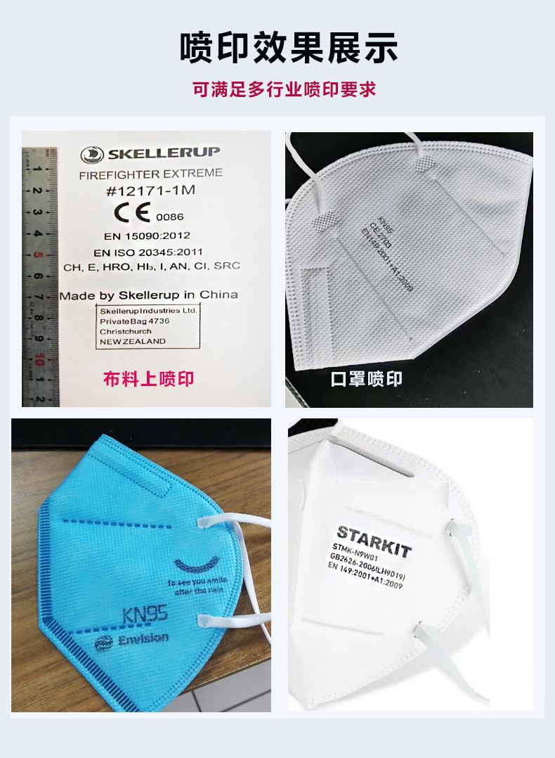 噴碼機